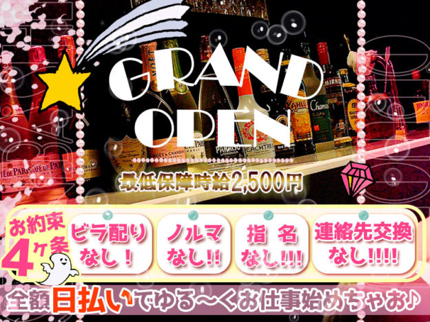 新橋ガールズバー「GirlsBar おるおる(おるおる)」の求人