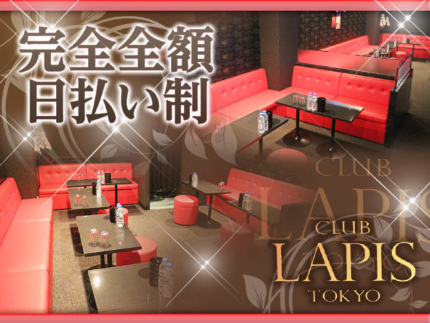 浜松町キャバクラ「CLUB LAPIS(ラピス)」の求人