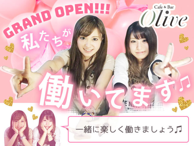 上野ガールズバー「cafe&bar olive(オリーブ)」の求人
