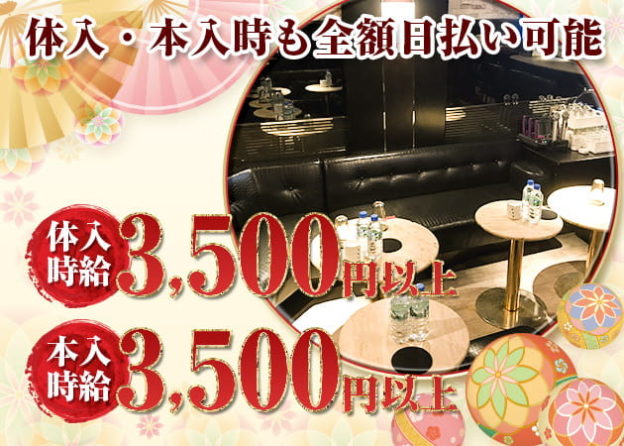 日本橋スナック&キャバクラ 「和み(ナゴミ)」の求人