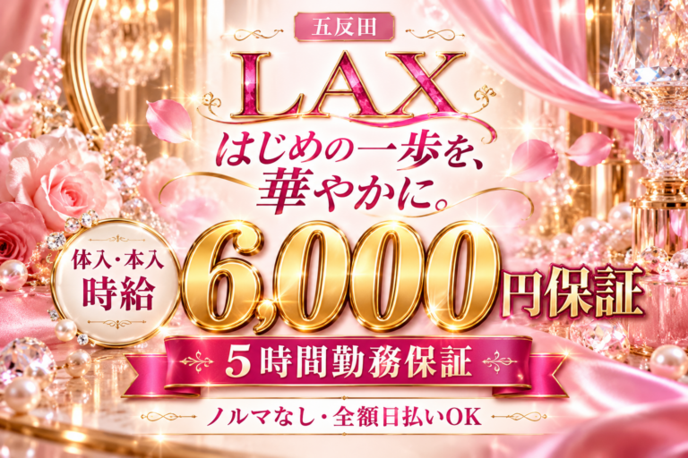 LAXの店舗写真