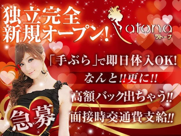 池袋キャバクラ「Latona(ラトーナ)」の高収入求人