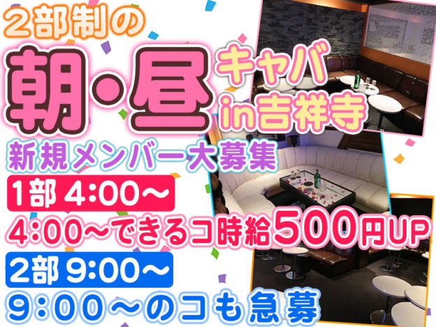 吉祥寺キャバクラ「JILLE(ジル)」の高収入求人
