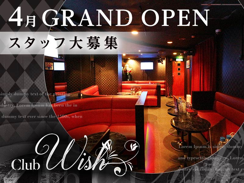 渋谷キャバクラ「Club Wish(ウィッシュ)」の高収入求人