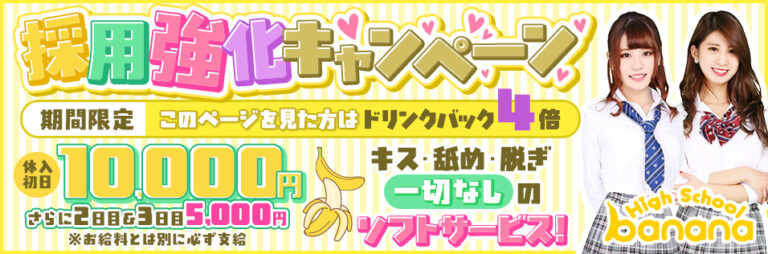 【新橋】ハイスクールbananaの店舗写真