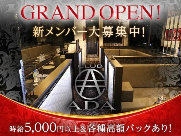 町田キャバクラ「CLUB ADA(エイダ)」の高収入求人