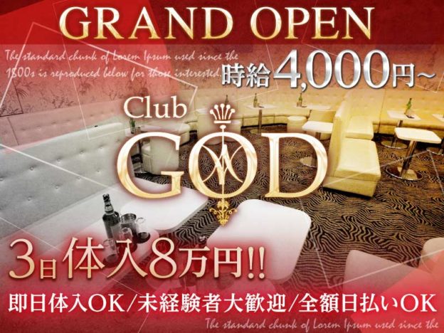 藤沢キャバクラ「CLUB GOD(ゴッド)」の高収入求人