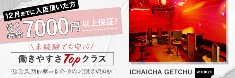 立川セクキャバ「イチャイチャゲッチュ」の店舗写真