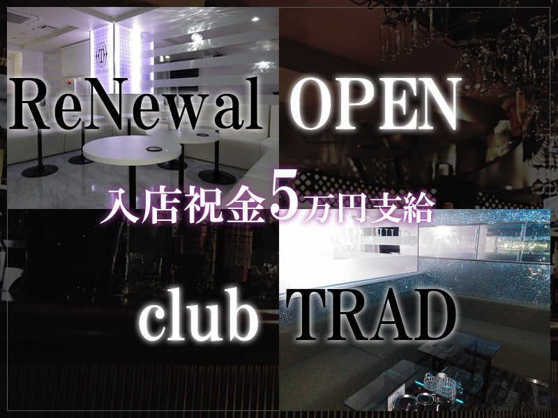 八王子キャバクラ「Trad(★☆トラッド☆★)」の高収入求人