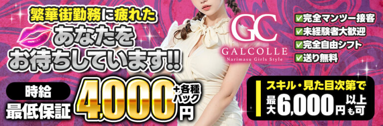 GALCOLLEの店舗写真