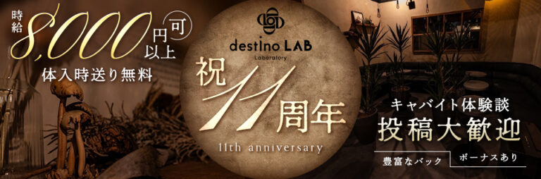 destinoLAB(デスティーノラボ)の店舗写真