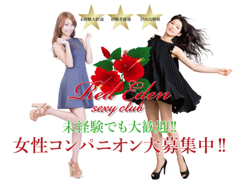 RED EDEN(レッドエデン)の店舗写真