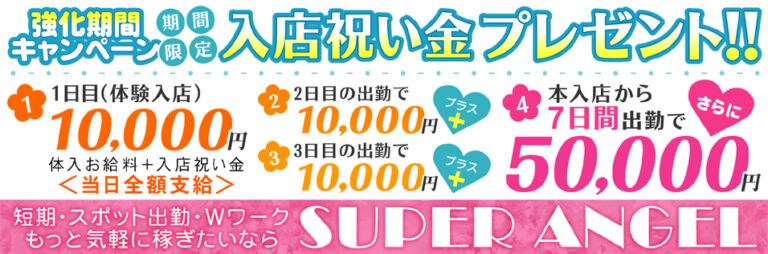 SUPER ANGEL 新宿・スーパーエンジェルの店舗写真