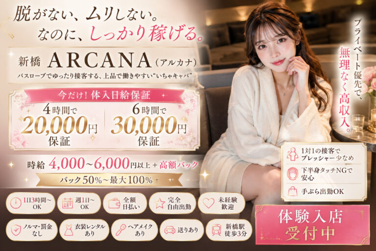 ARCANA・アルカナの店舗写真