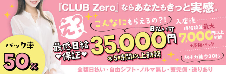 CLUB Zero・ゼロの店舗写真