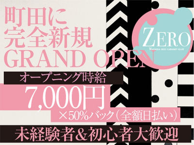 町田いちゃキャバ「CLUB Zero・ゼロ」の高収入求人