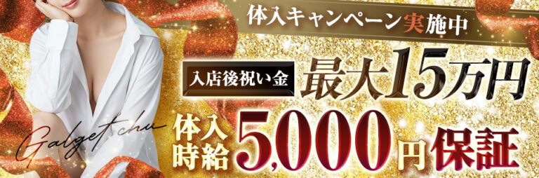 柏ギャルゲッチュの店舗写真
