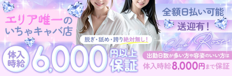 Club Rose・ローズの店舗写真