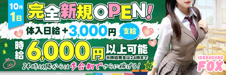 FOX池袋 (フォックス池袋)の店舗写真