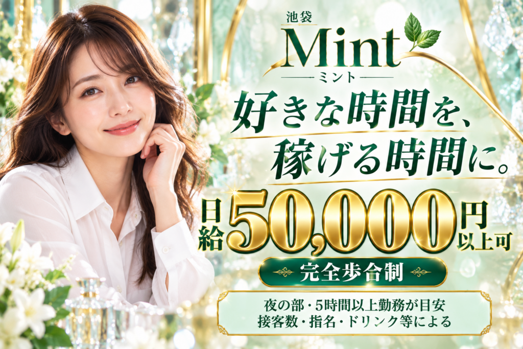 Mint（ミント）の写真1