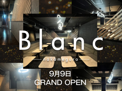 中目黒セクキャバ「Blanc-nakameguro-(ブラン ナカメグロ)」の高収入求人