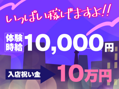 上野いちゃキャバ「ナナプラザ」の高収入求人
