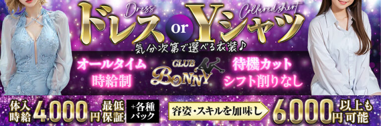Bonny(ボニー)の店舗写真