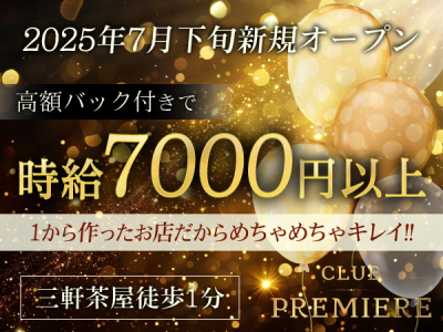 渋谷セクキャバ「sexy club Premier（プレミア）」の高収入求人