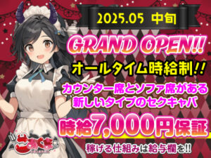 上野セクキャバ「Sexy Bar KOAKUMA（セクシーバーコアクマ）」の高収入求人