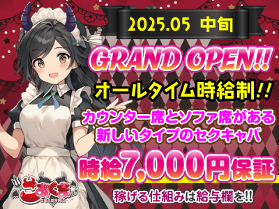 上野セクキャバ「Sexy Bar KOAKUMA（セクシーバーコアクマ）」の高収入求人