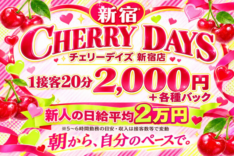 CHERRY DAYS 新宿店・チェリーデイズの店舗写真