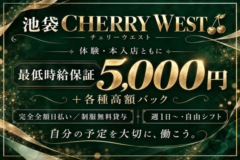 CHERRY WEST・チェリーウエストの店舗写真