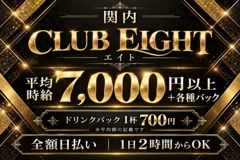 CLUB EIGHT・エイトの店舗写真