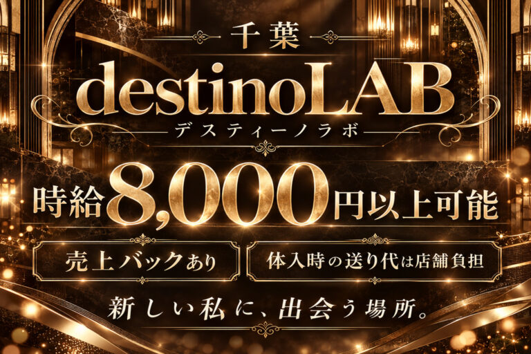 destinoLAB(デスティーノラボ)の店舗写真