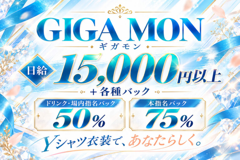 GIGA MON・ギガモンの店舗写真