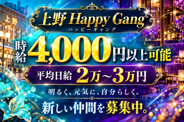 Happy Gang(ハッピーギャング)の店舗写真