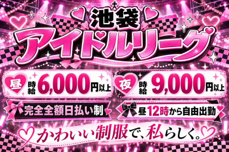 アイドルリーグの店舗写真