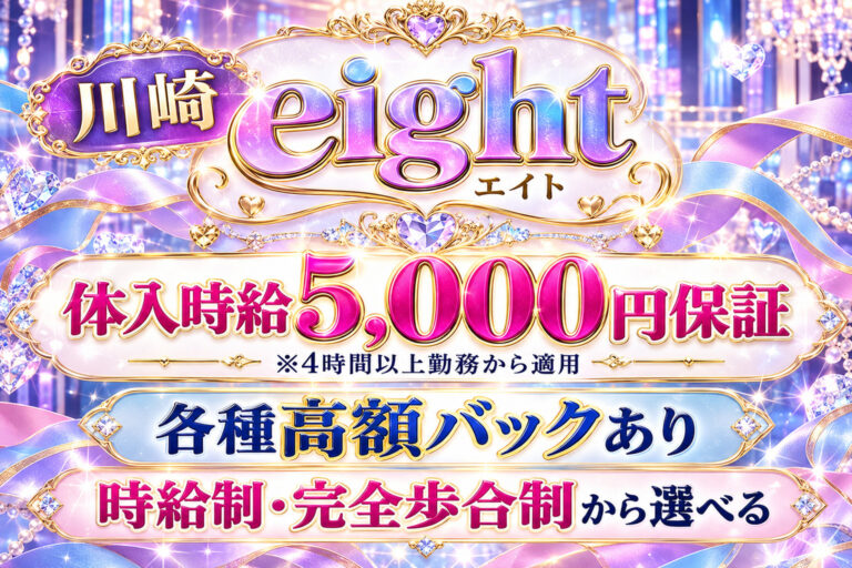 eight・エイトの店舗写真