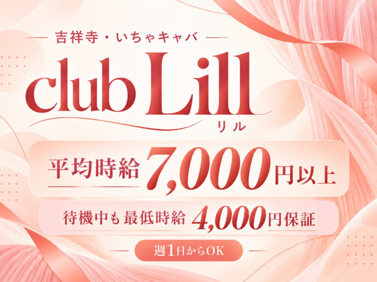 club Lill・リルの店舗写真
