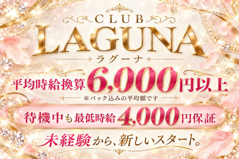 府中セクキャバ「CLUB LAGUNA（ラグーナ）」の店舗写真