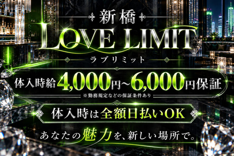 LOVE LIMIT(ラブリミット)の店舗写真