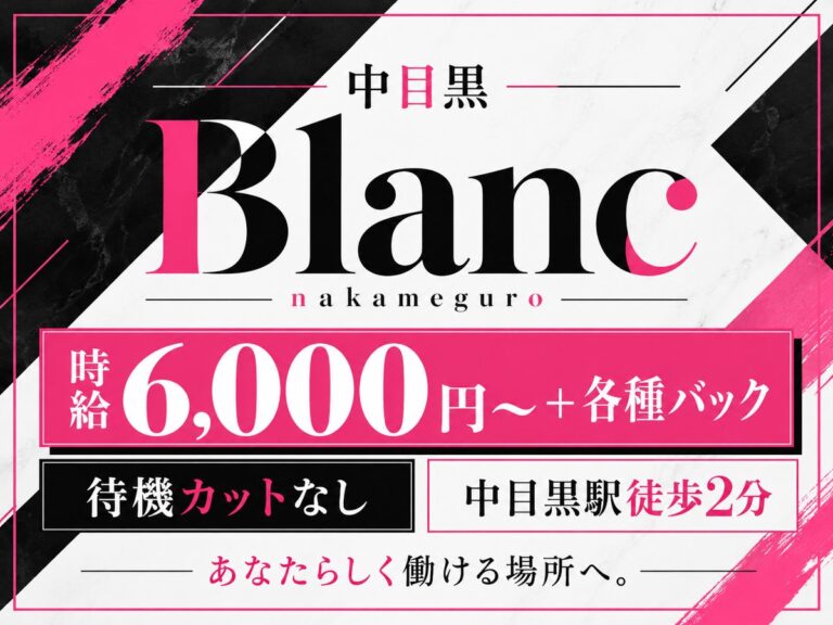Blanc-nakameguro-(ブラン ナカメグロ)の店舗写真