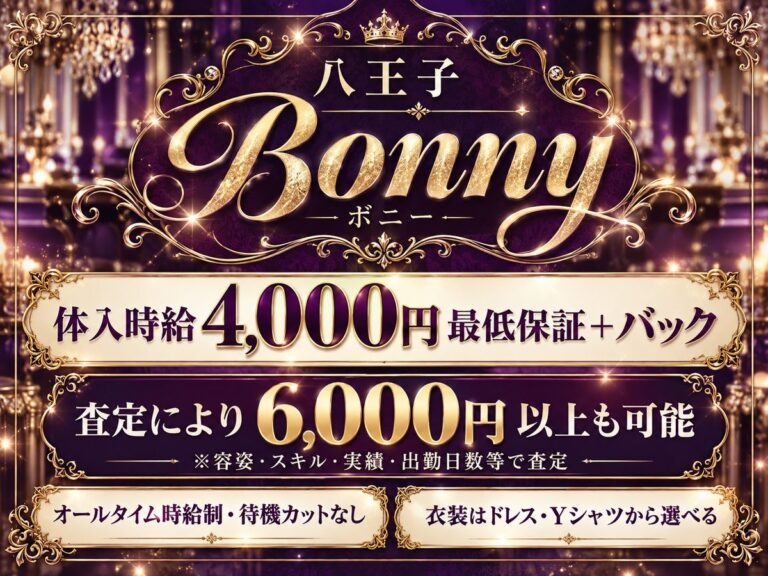 Bonny(ボニー)の店舗写真