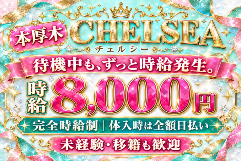 CHELSEA（チェルシー）の店舗写真