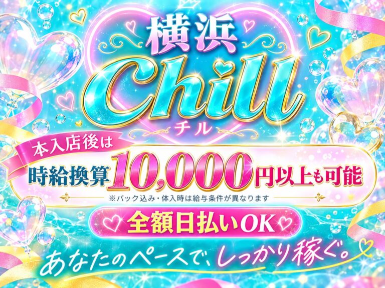 Chill・チルの店舗写真