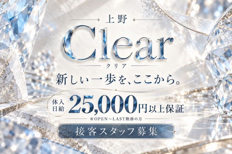 Clear(クリア)の店舗写真