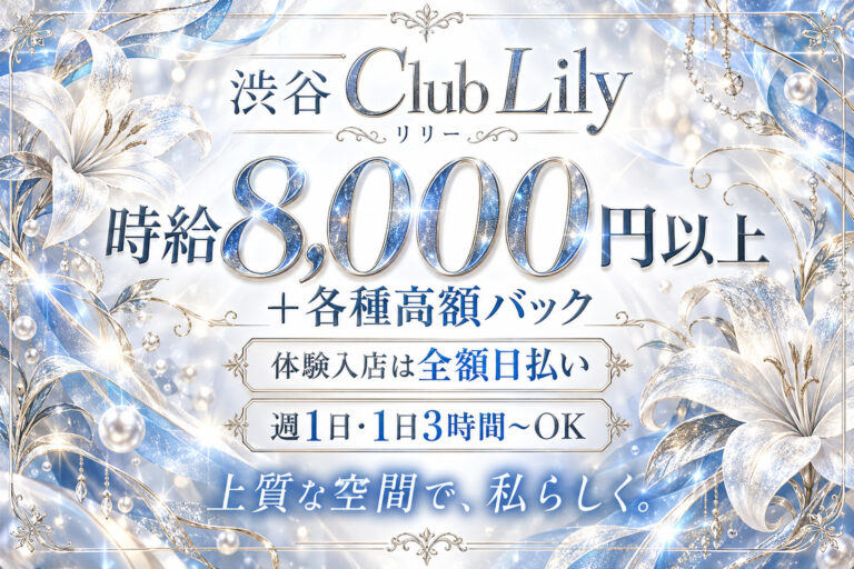 Club Lily(リリー)の店舗写真