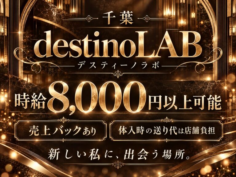 destinoLAB(デスティーノラボ)の店舗写真