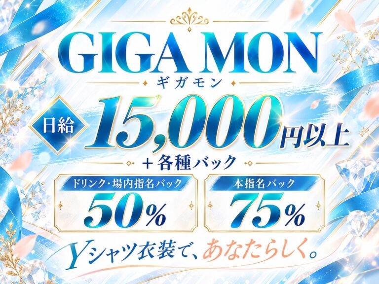 GIGA MON・ギガモンの店舗写真