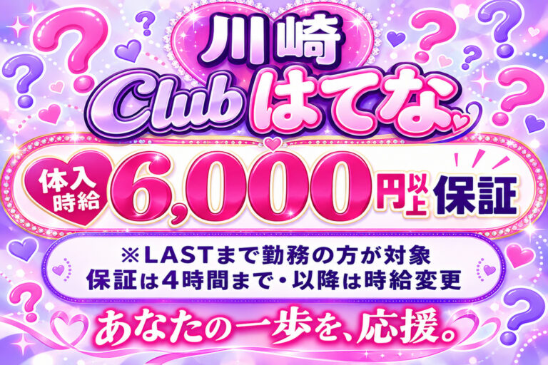 Club はてなの店舗写真